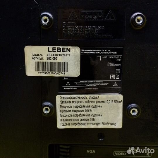 Телевизор Lebel LE-LED24R282T2 (бб,252/1)