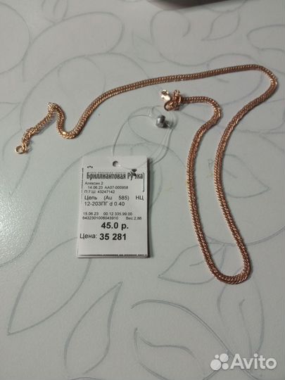 Золотая цепочка