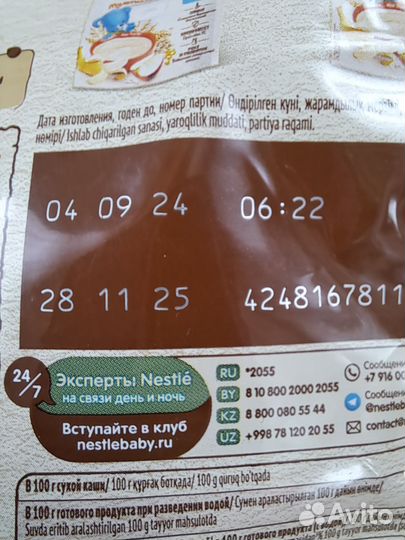 Каши детские Nestle