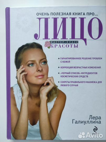 Книга о красоте. Отличный подарок девушке