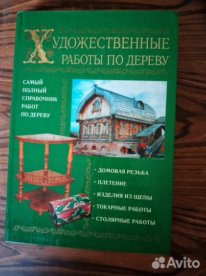 Книги по работе с металлом и деревом