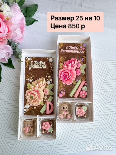 Подарок на день учителя. Бельгийский шоколад