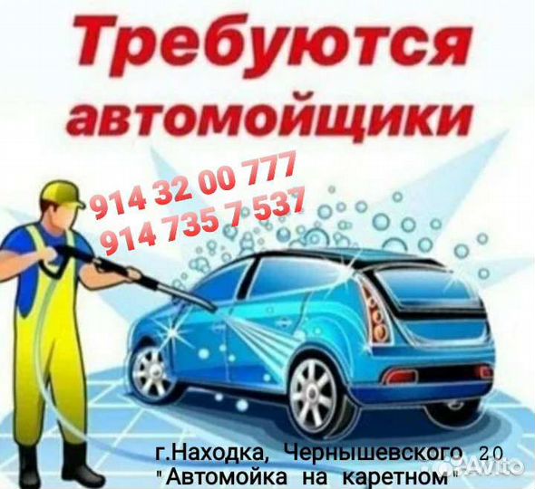 Автомойщик