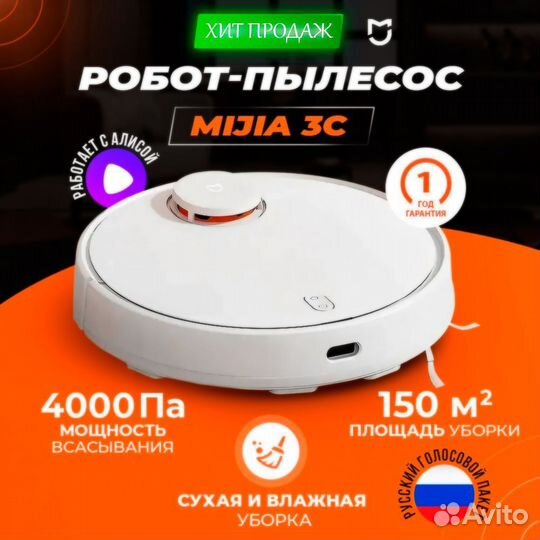 Робот Пылесос Xiaomi Mijia 3C (Новый, Рус Озвучка)