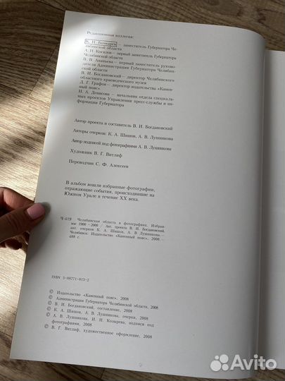 Коллекционное издание История Челябинской области