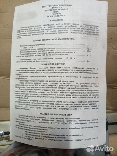 Электростеклоподъемники форвард