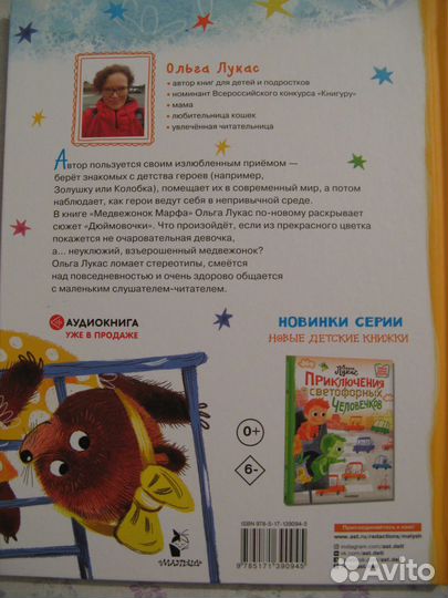 Медвежонок Марфа Лукас Ольга