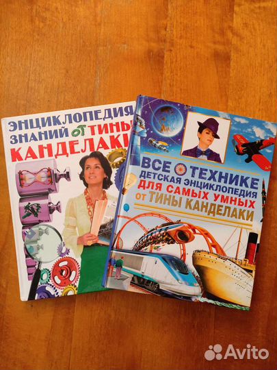 Детские книги энциклопедии комплект 2 кн