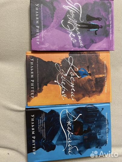 Книги Уильяма Риттера