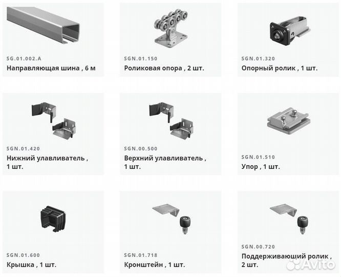 Комплектующие для откатных ворот Alutech
