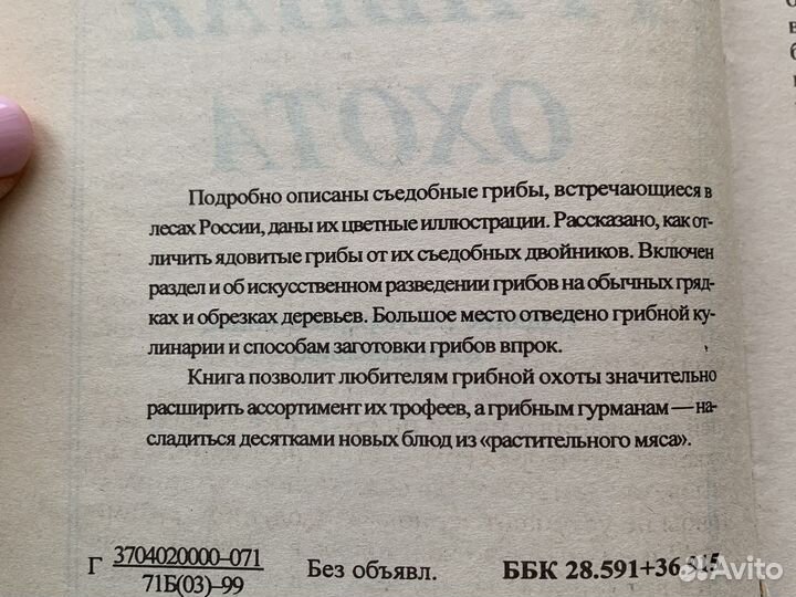 Книга все о грибах