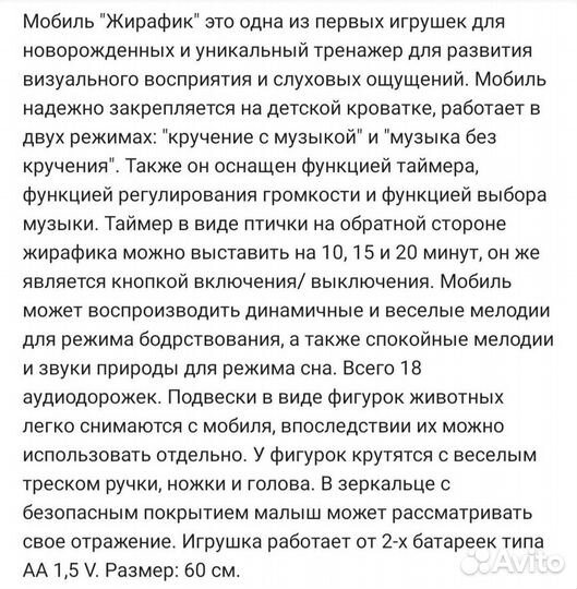 Мобиль на детскую кроватку