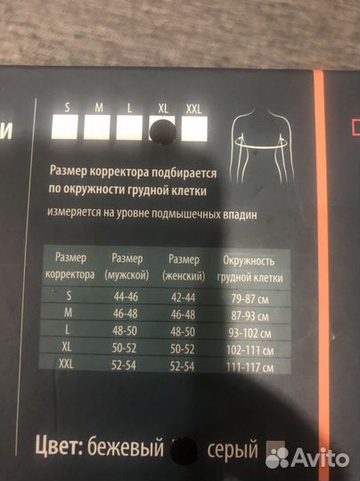 Корректор осанки bwell