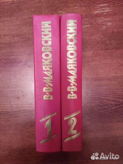 В. Маяковский Сочинения в двух томах 1987 г