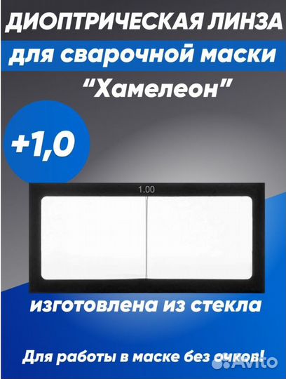 Стекло для сварочных масок 
