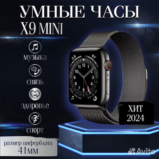 Смарт часы X9 mini