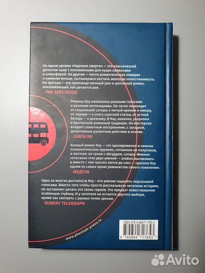 Карлики смерти, Джонатан Коу