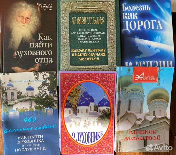 Православные книги 3