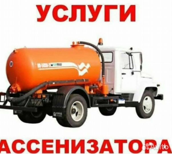 Услуги ассенизатора