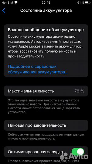 iPhone 6S, 64 ГБ