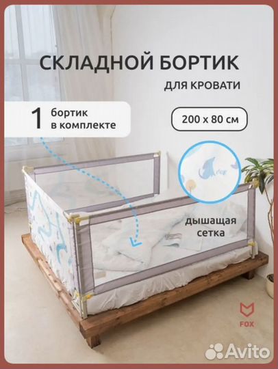 Складной бортик для кровати