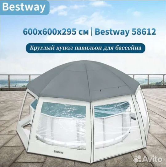 Павильон купол шатер для бассейна 6х6х3м