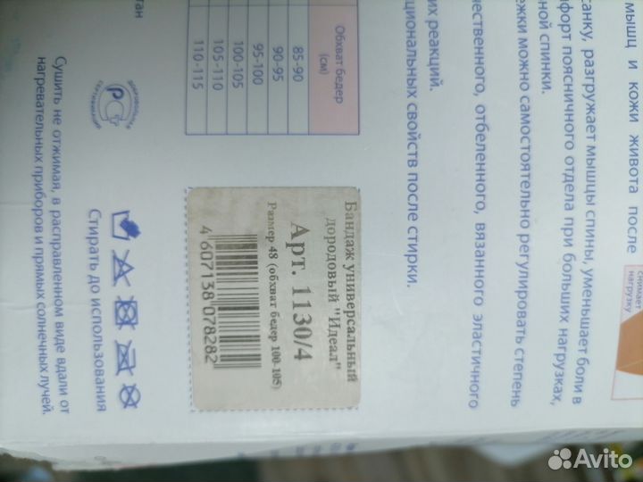 Бандаж для беременных