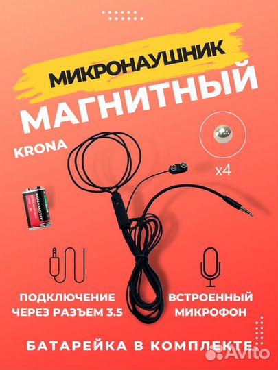 Микронаушники (Продажа/Аренда)