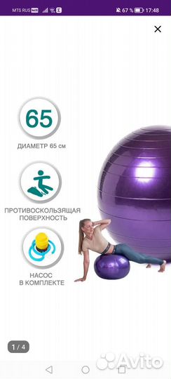 Гимнастический мяч