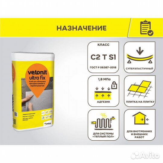 Клей для фасада керамогранит и камень Vetonit