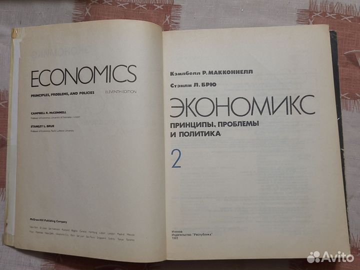 Книга Экономикс, 2 тома