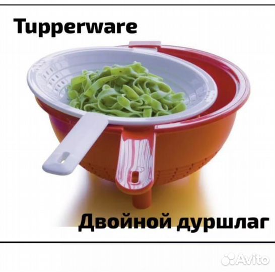 Двойной дуршлаг Tupperware