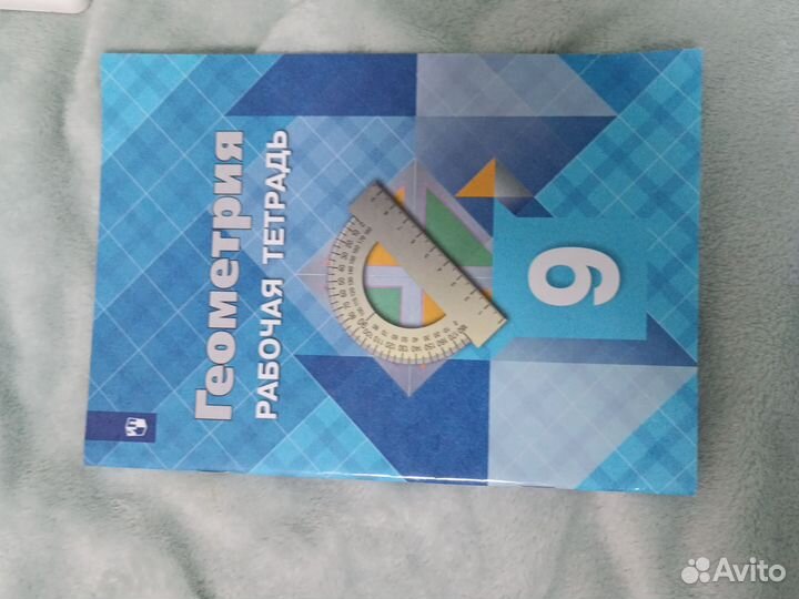 Геометрия рабочая тетрадь, 9класс а