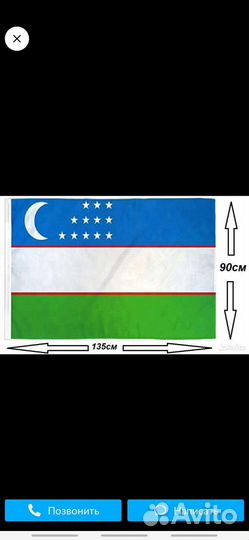 Флаг узбекистан