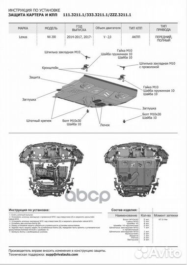 Rival) Защита картера и кпп Lexus NX 200 (Алюм