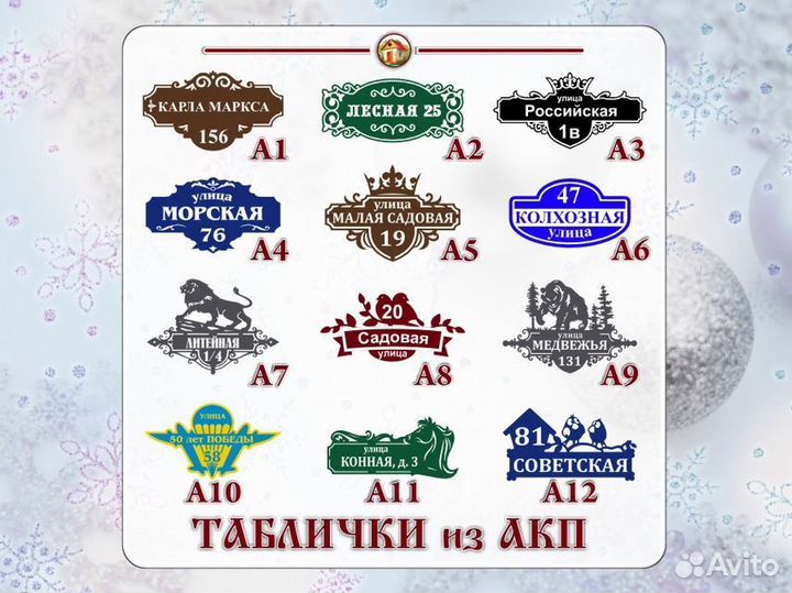 Адресные таблички