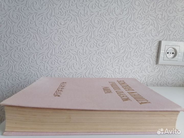 Золотая книга лучших сказок мира 1992г Редкая