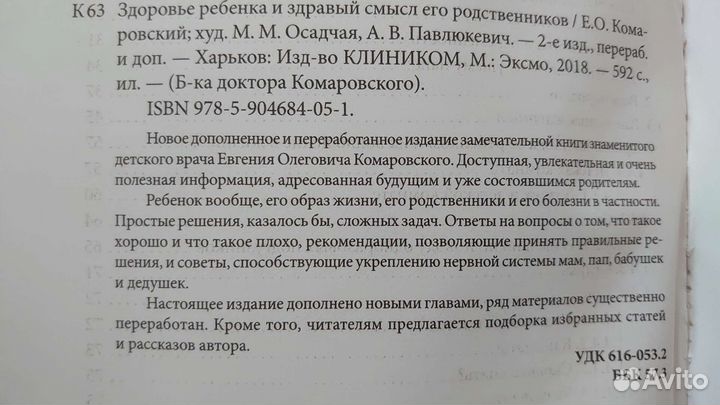 Комаровский здоровье ребенка(мягкая обложка)