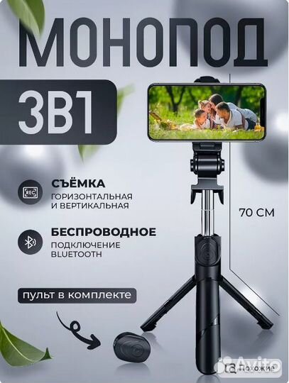 Селфи палка монопод трипод штатив для телефона с б