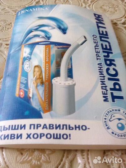 Дыхательный аппарат фролова