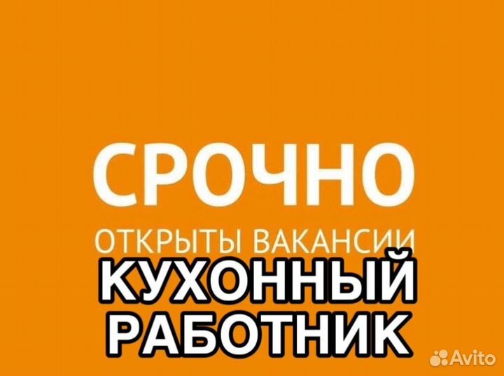 Кухонный работник на производство