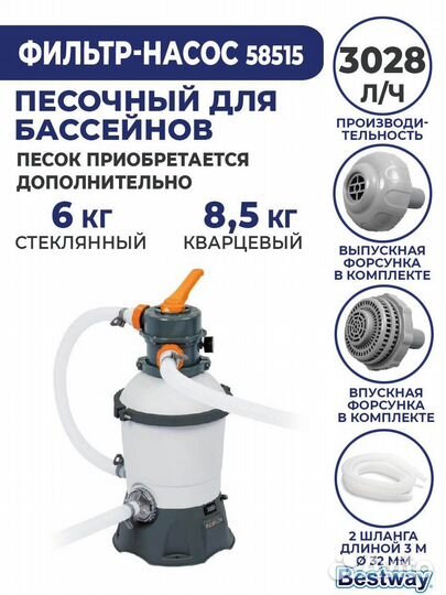 Песочный фильтр для бассейна