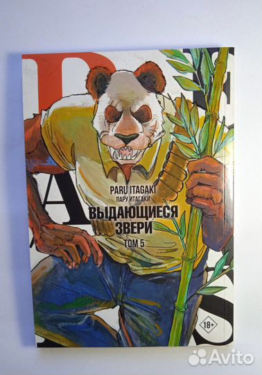 Книга выдающие звери