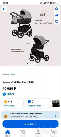 Коляска 2 в 1 Riko basic bella