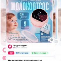 Молоотсос электрический