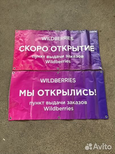 Банеры бу