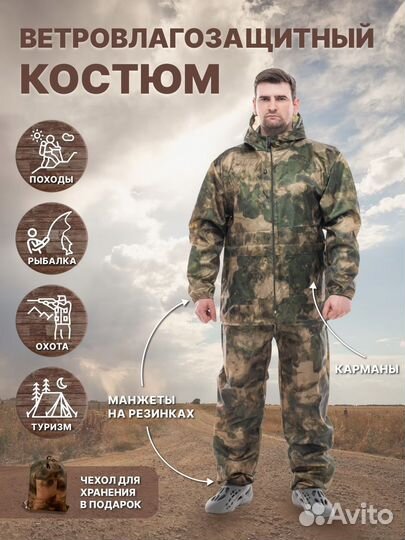 Костюм от дождя и грязи