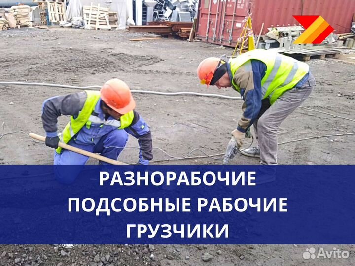 Разнорабочие на производство склад