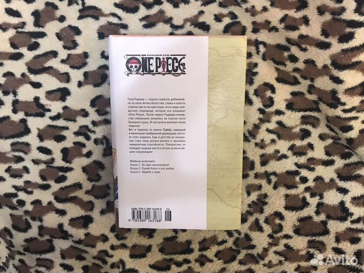 Манга Onepiece /Большой куш На заре приключений