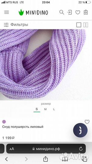 Снуд минидино